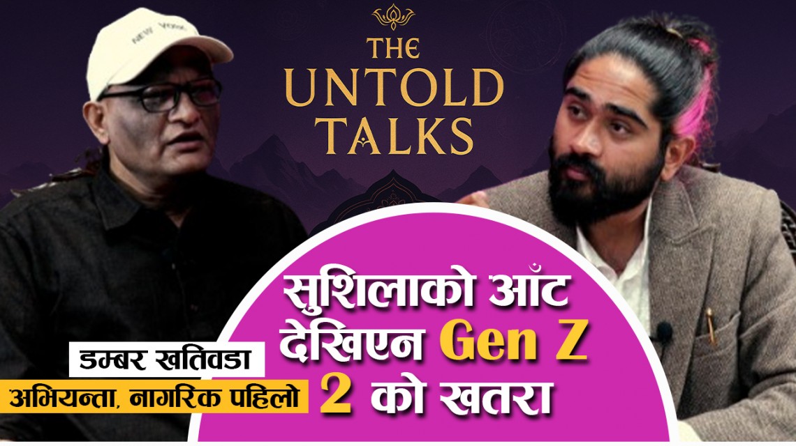 के जेनजीको माग सम्बोधन नभएसम्म चुनाव हुँदैन ?